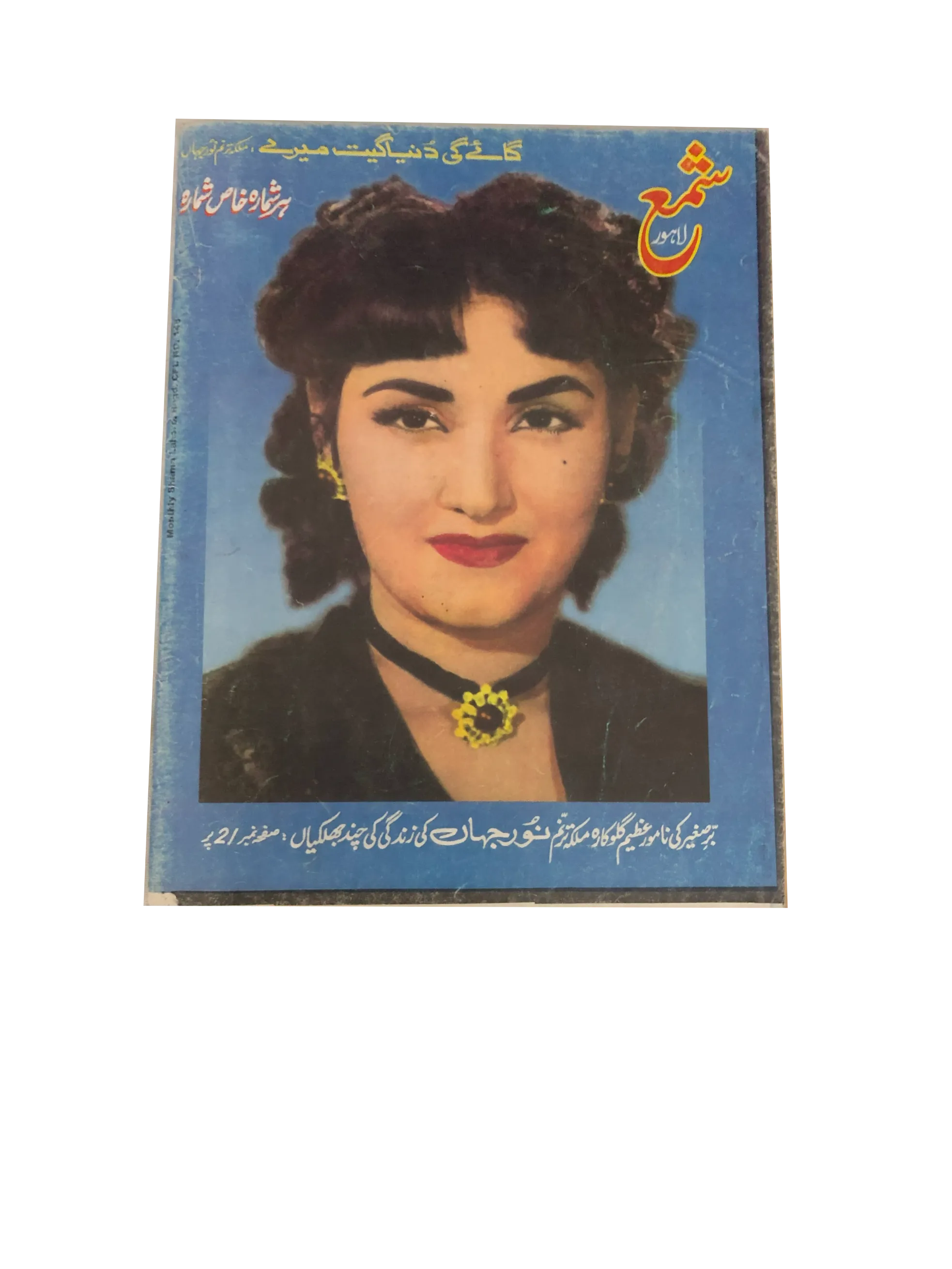 43 Issues of Monthly Shama, Lahore (1951-2004, Lahore, Urdu) - KHAJISTAN™