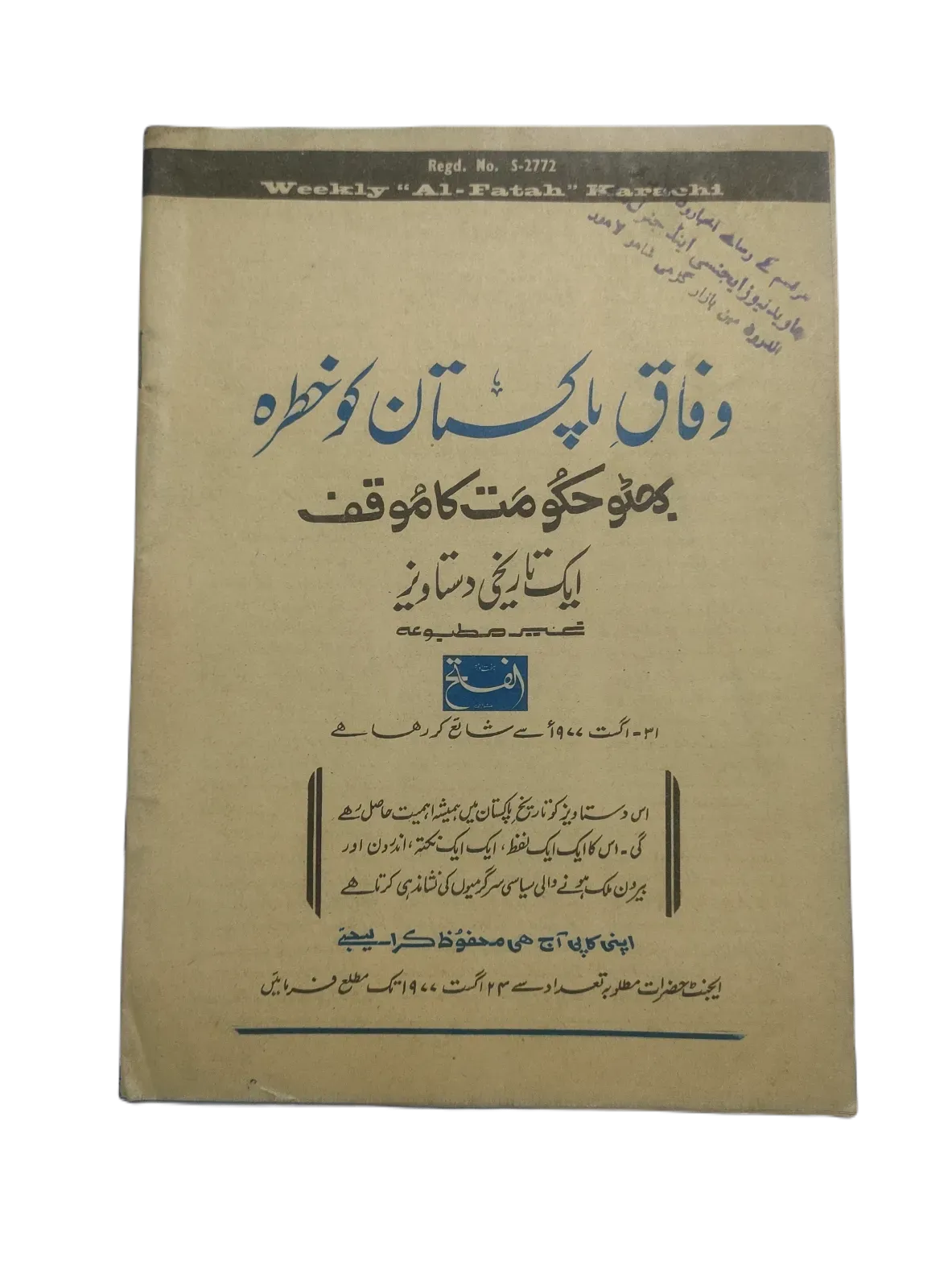 44 Issues of Weekly Al-Fatah (1970-1978, Karachi, Urdu) - KHAJISTAN™