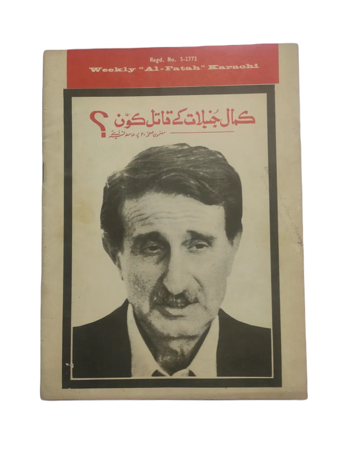 44 Issues of Weekly Al-Fatah (1970-1978, Karachi, Urdu) - KHAJISTAN™