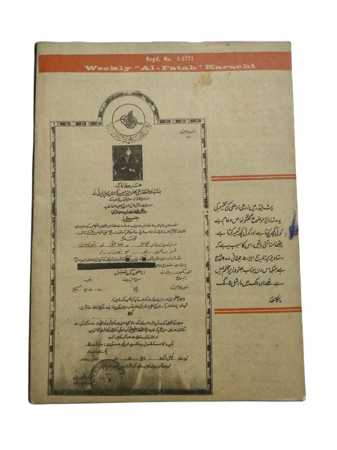 44 Issues of Weekly Al-Fatah (1970-1978, Karachi, Urdu) - KHAJISTAN™