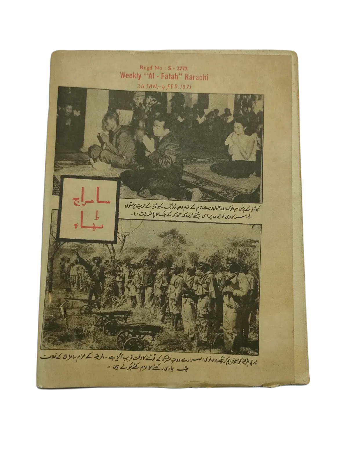 44 Issues of Weekly Al-Fatah (1970-1978, Karachi, Urdu) - KHAJISTAN™