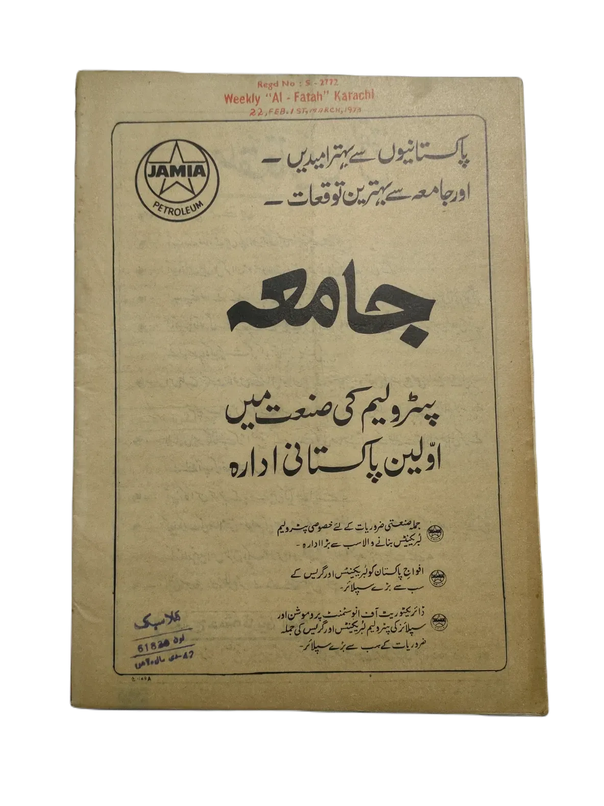 44 Issues of Weekly Al-Fatah (1970-1978, Karachi, Urdu) - KHAJISTAN™