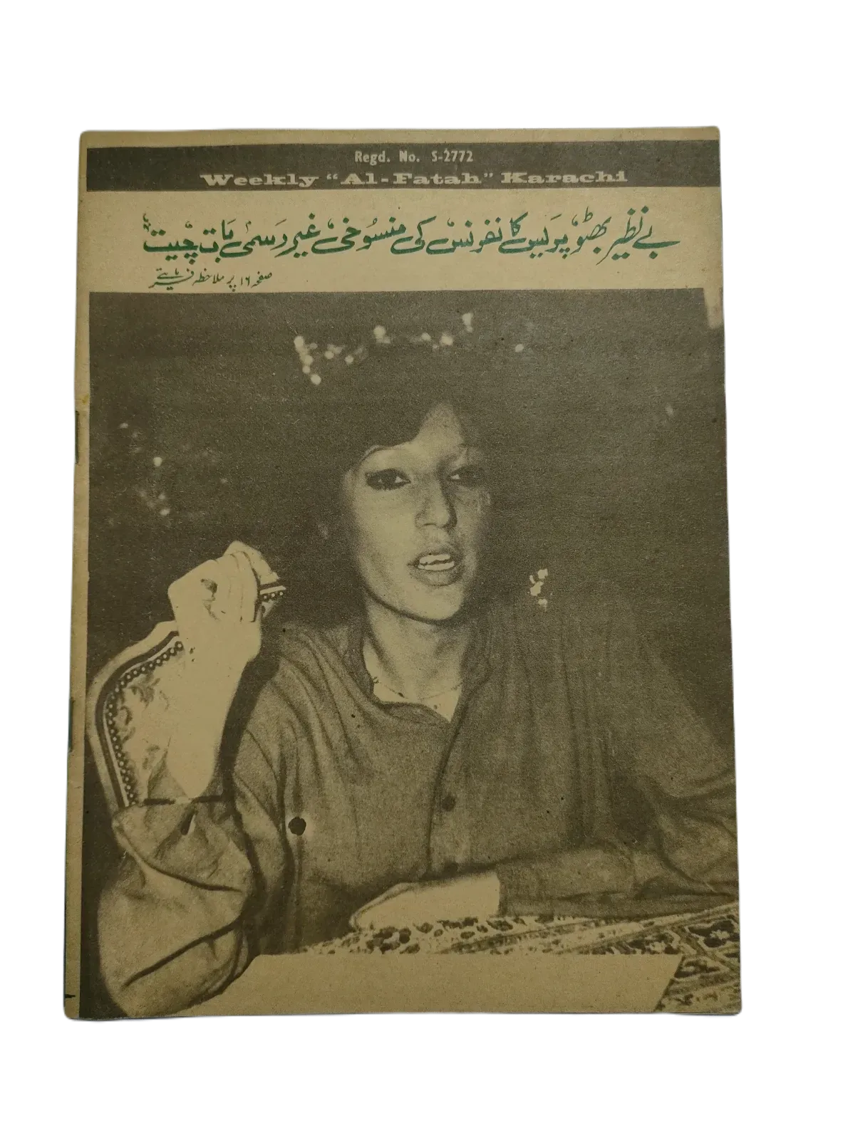 44 Issues of Weekly Al-Fatah (1970-1978, Karachi, Urdu) - KHAJISTAN™