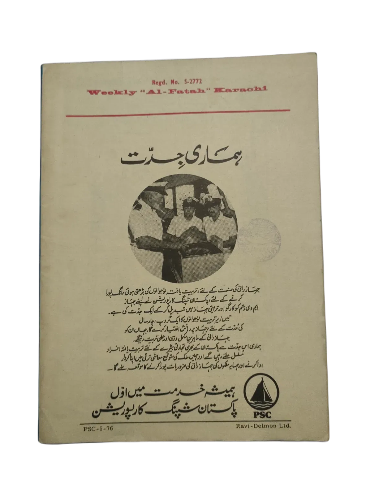 44 Issues of Weekly Al-Fatah (1970-1978, Karachi, Urdu) - KHAJISTAN™