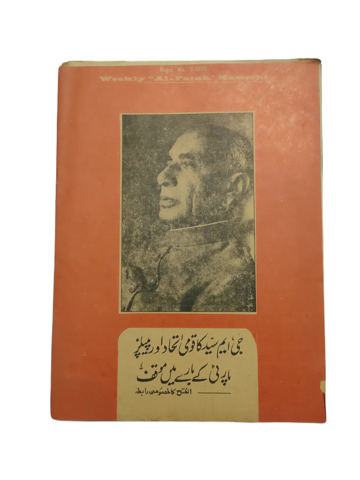 44 Issues of Weekly Al-Fatah (1970-1978, Karachi, Urdu) - KHAJISTAN™