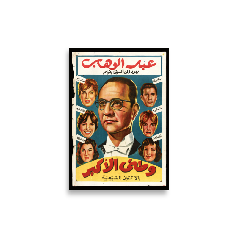 Watani al-Akbar Arabic film poster print — KHAJISTAN™