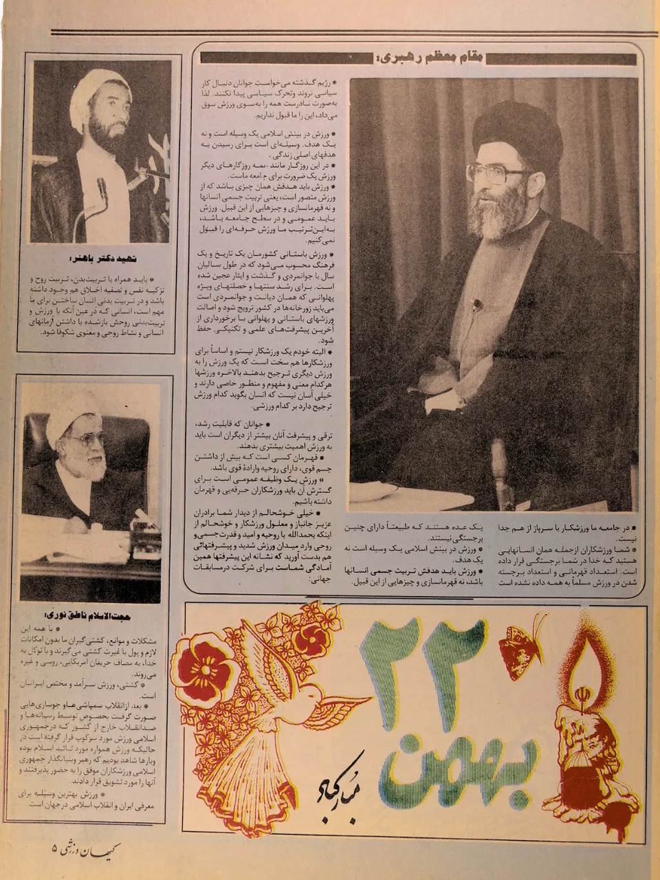 450 Issues of Keyhan Warzshi Magazine (1953-1979, Iran) - KHAJISTAN™