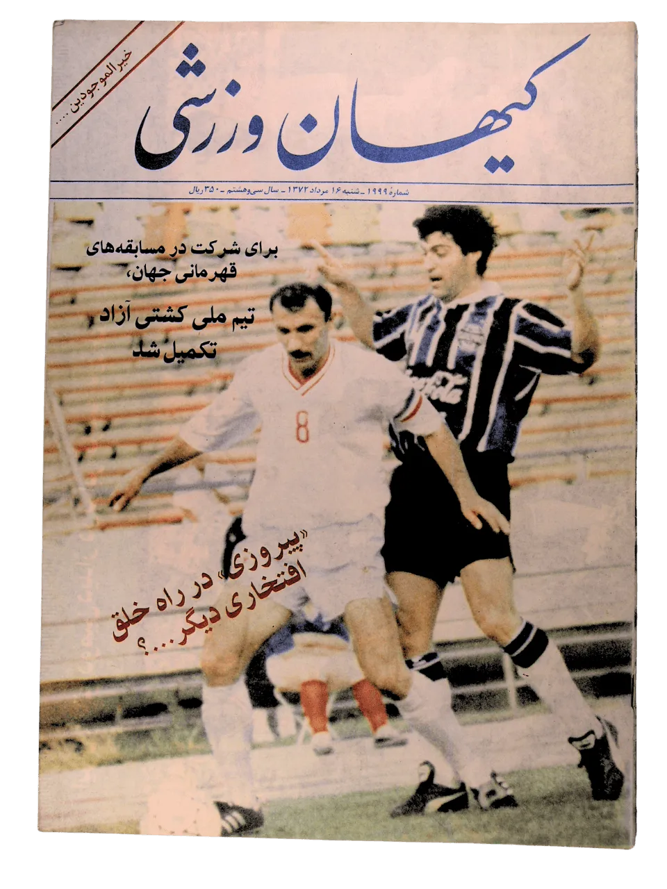 450 Issues of Keyhan Warzshi Magazine (1953-1979, Iran) - KHAJISTAN™