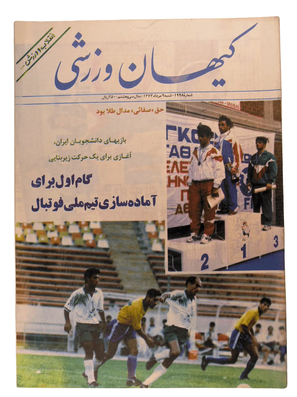 450 Issues of Keyhan Warzshi Magazine (1953-1979, Iran) - KHAJISTAN™