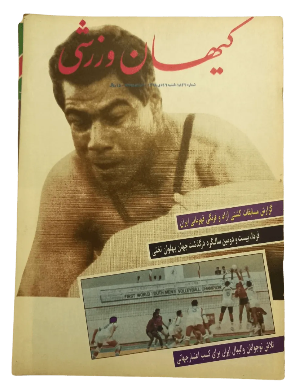 450 Issues of Keyhan Warzshi Magazine (1953-1979, Iran) - KHAJISTAN™