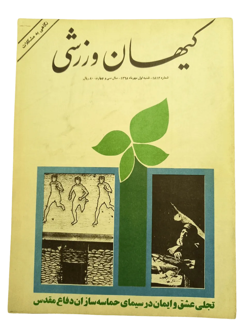 450 Issues of Keyhan Warzshi Magazine (1953-1979, Iran) - KHAJISTAN™