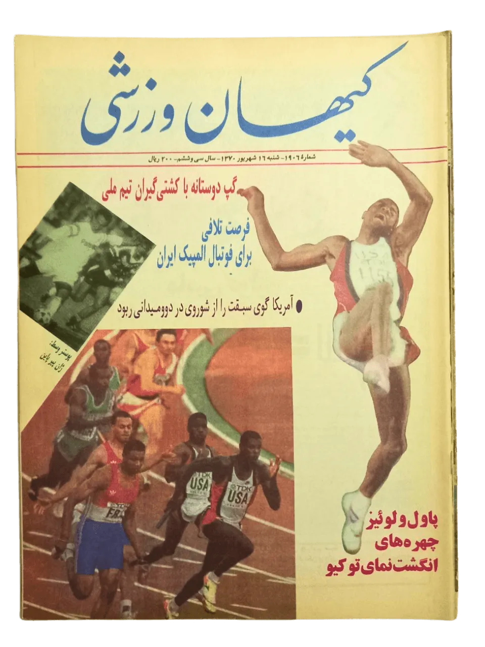 450 Issues of Keyhan Warzshi Magazine (1953-1979, Iran) - KHAJISTAN™