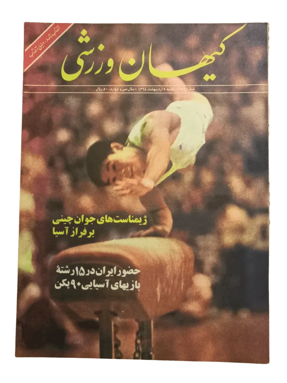 450 Issues of Keyhan Warzshi Magazine (1953-1979, Iran) - KHAJISTAN™