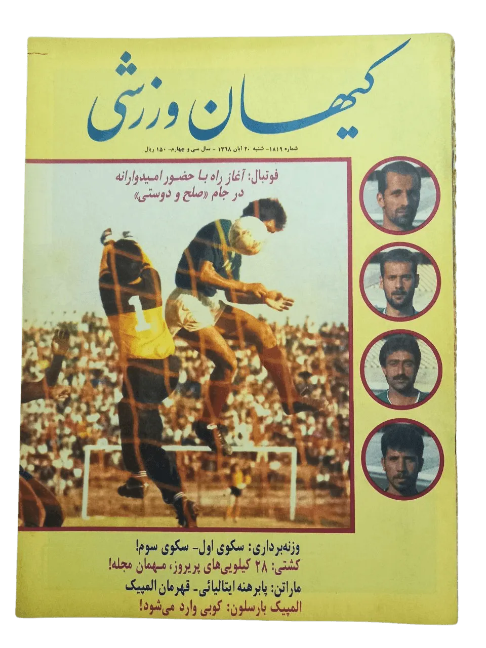 450 Issues of Keyhan Warzshi Magazine (1953-1979, Iran) - KHAJISTAN™