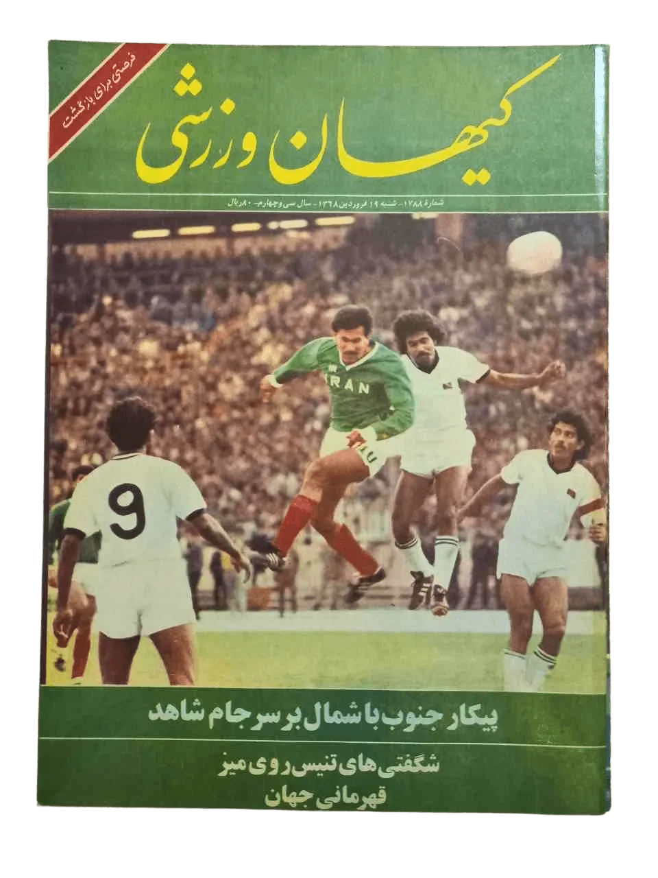 450 Issues of Keyhan Warzshi Magazine (1953-1979, Iran) - KHAJISTAN™