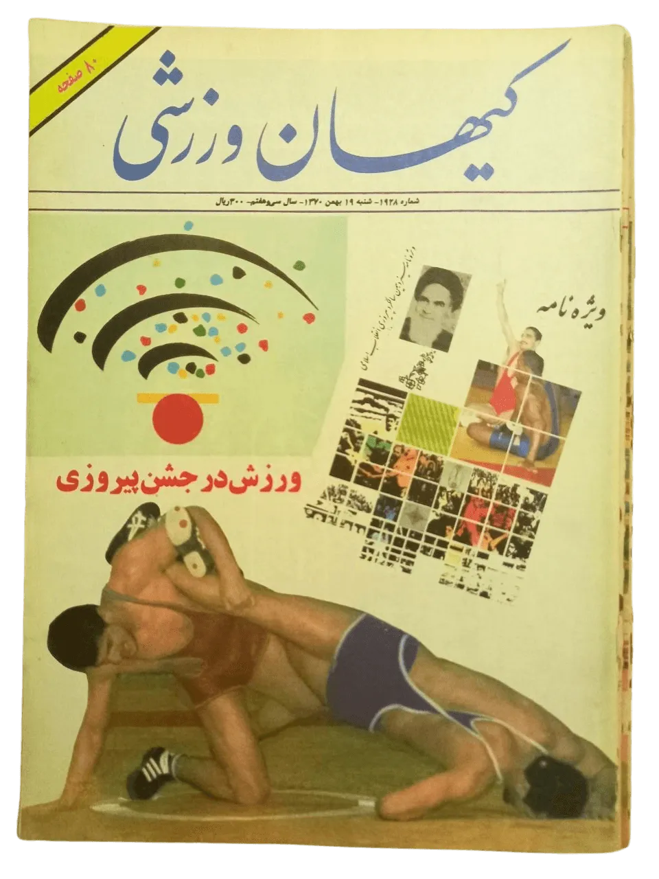 450 Issues of Keyhan Warzshi Magazine (1953-1979, Iran) - KHAJISTAN™