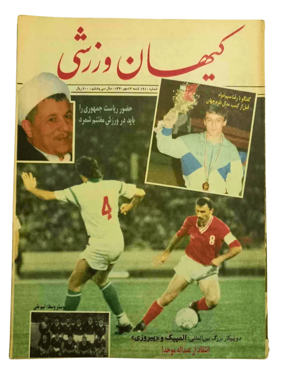 450 Issues of Keyhan Warzshi Magazine (1953-1979, Iran) - KHAJISTAN™