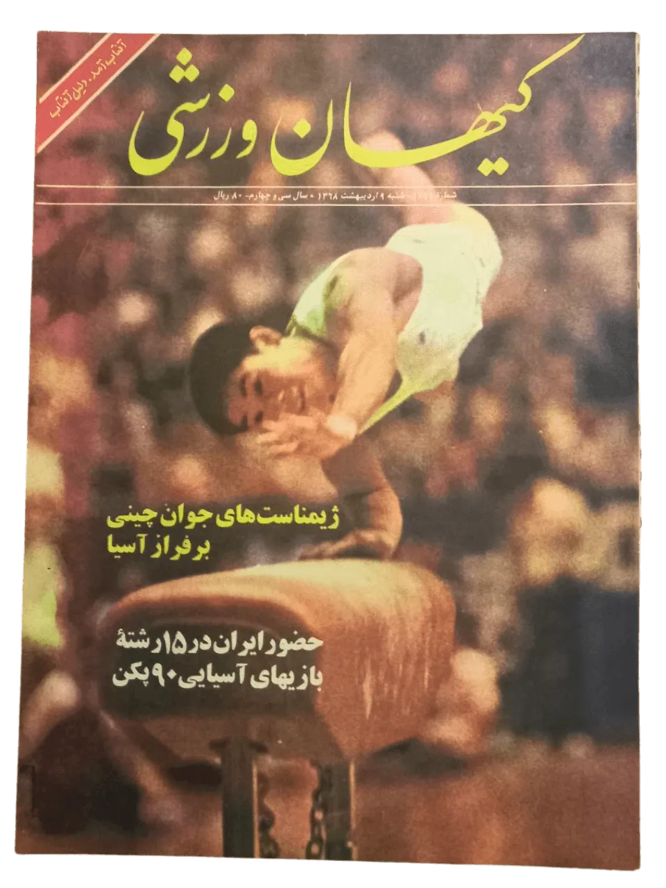 450 Issues of Keyhan Warzshi Magazine (1953-1979, Iran) - KHAJISTAN™