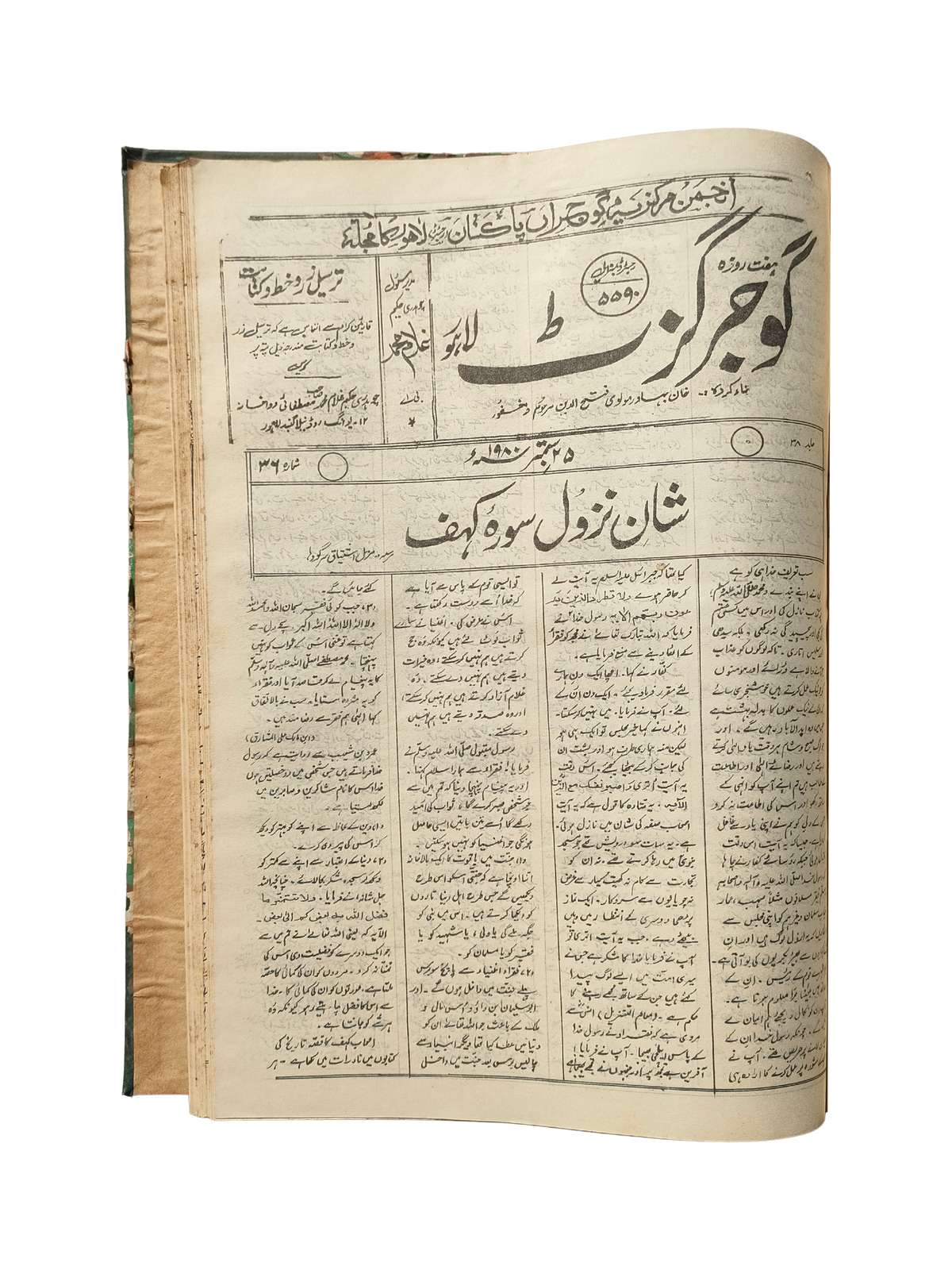 163 Issues of Weekly Gujar Gazette, Lahore (1963-1985, Urdu)