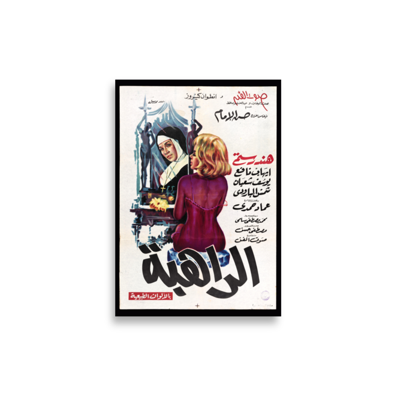 Al-Rahiba (1965) Arabic film poster print — KHAJISTAN™