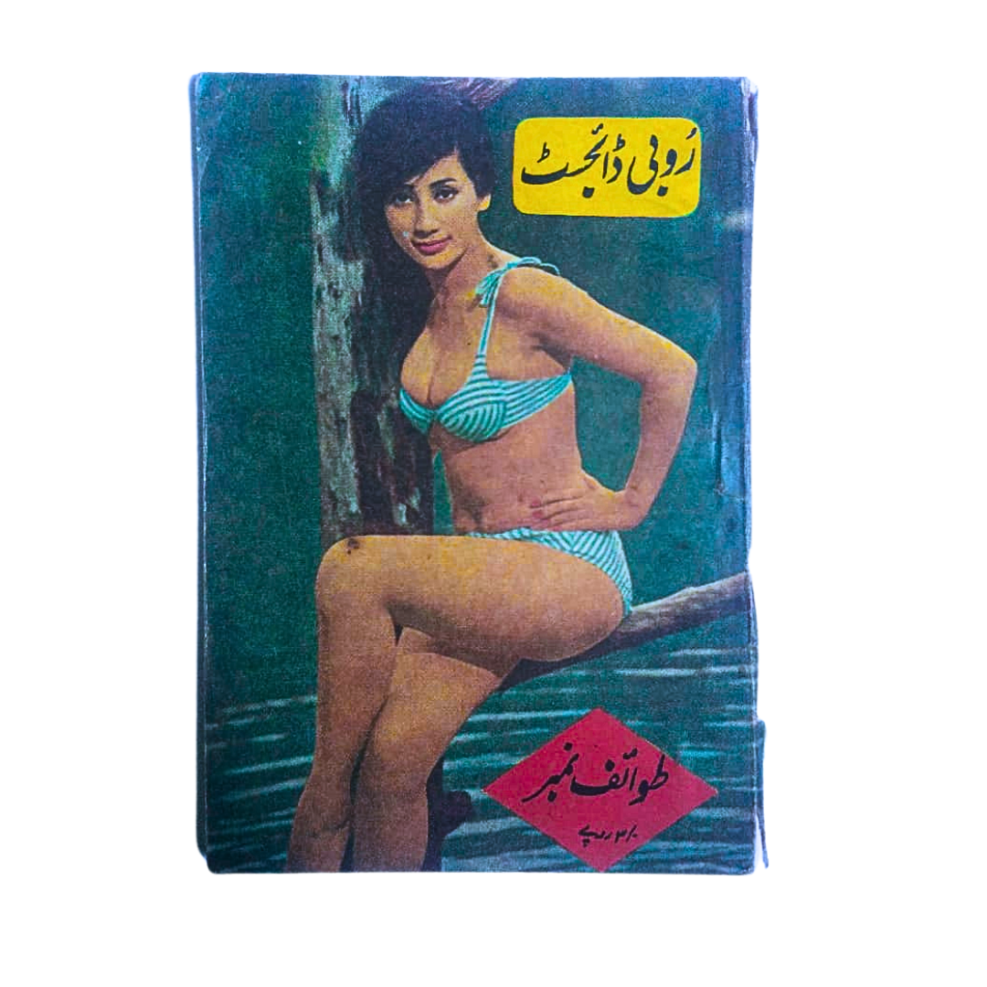 1970s Banned Urdu Erotica | 14 Magazines and Books