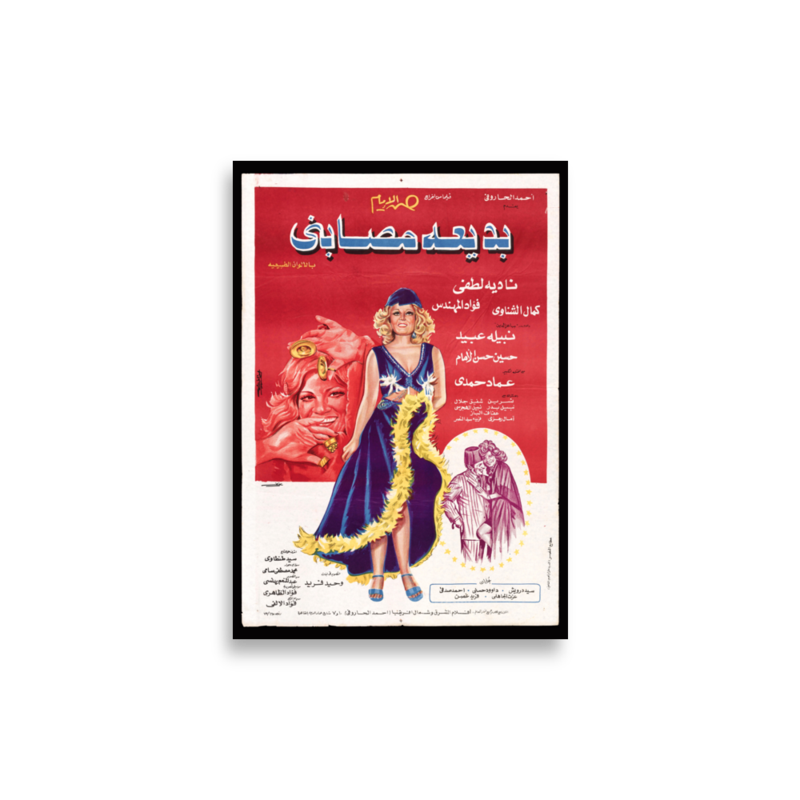 Badia Masabni Arabic film poster print — KHAJISTAN™