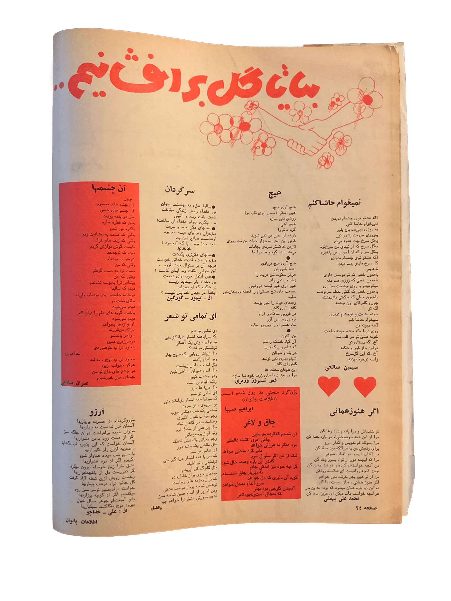 47 Issues of Ettelaat-e Banuvan (1950s-1970s, Iran) - KHAJISTAN™