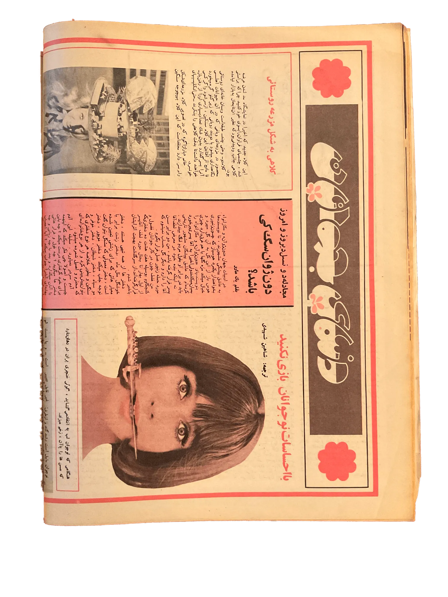 47 Issues of Ettelaat-e Banuvan (1950s-1970s, Iran) - KHAJISTAN™