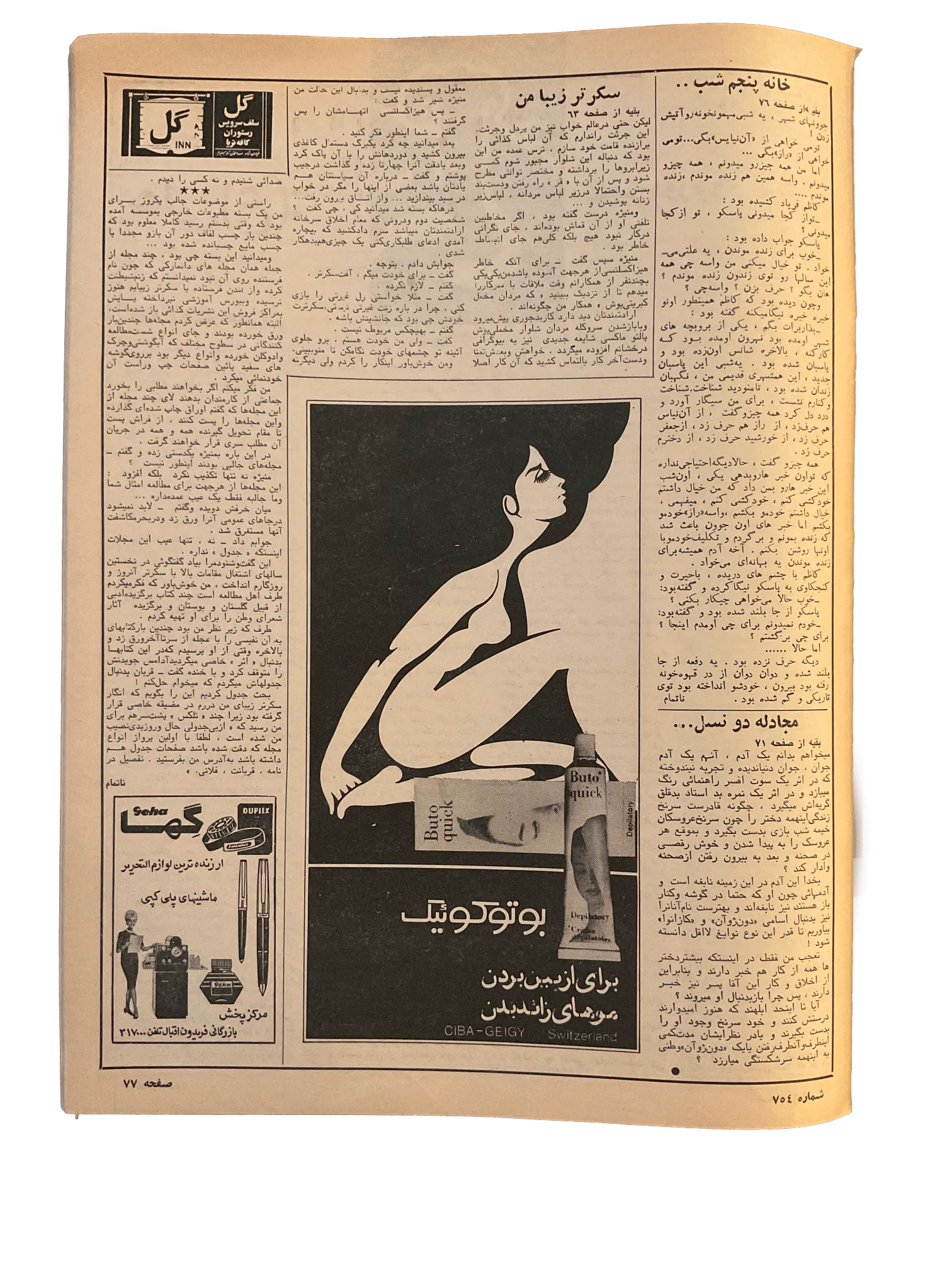 47 Issues of Ettelaat-e Banuvan (1950s-1970s, Iran) - KHAJISTAN™