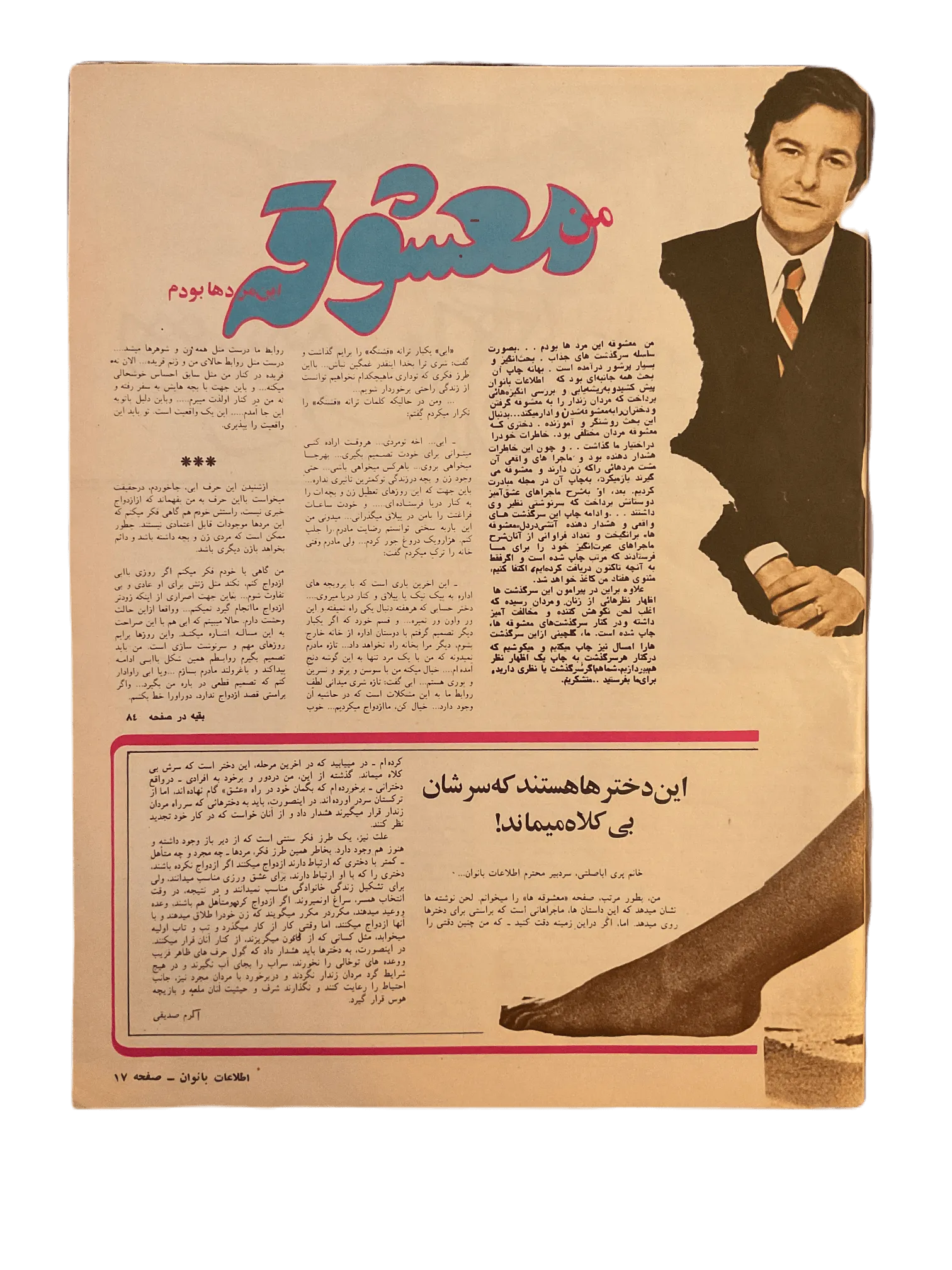 47 Issues of Ettelaat-e Banuvan (1950s-1970s, Iran) - KHAJISTAN™