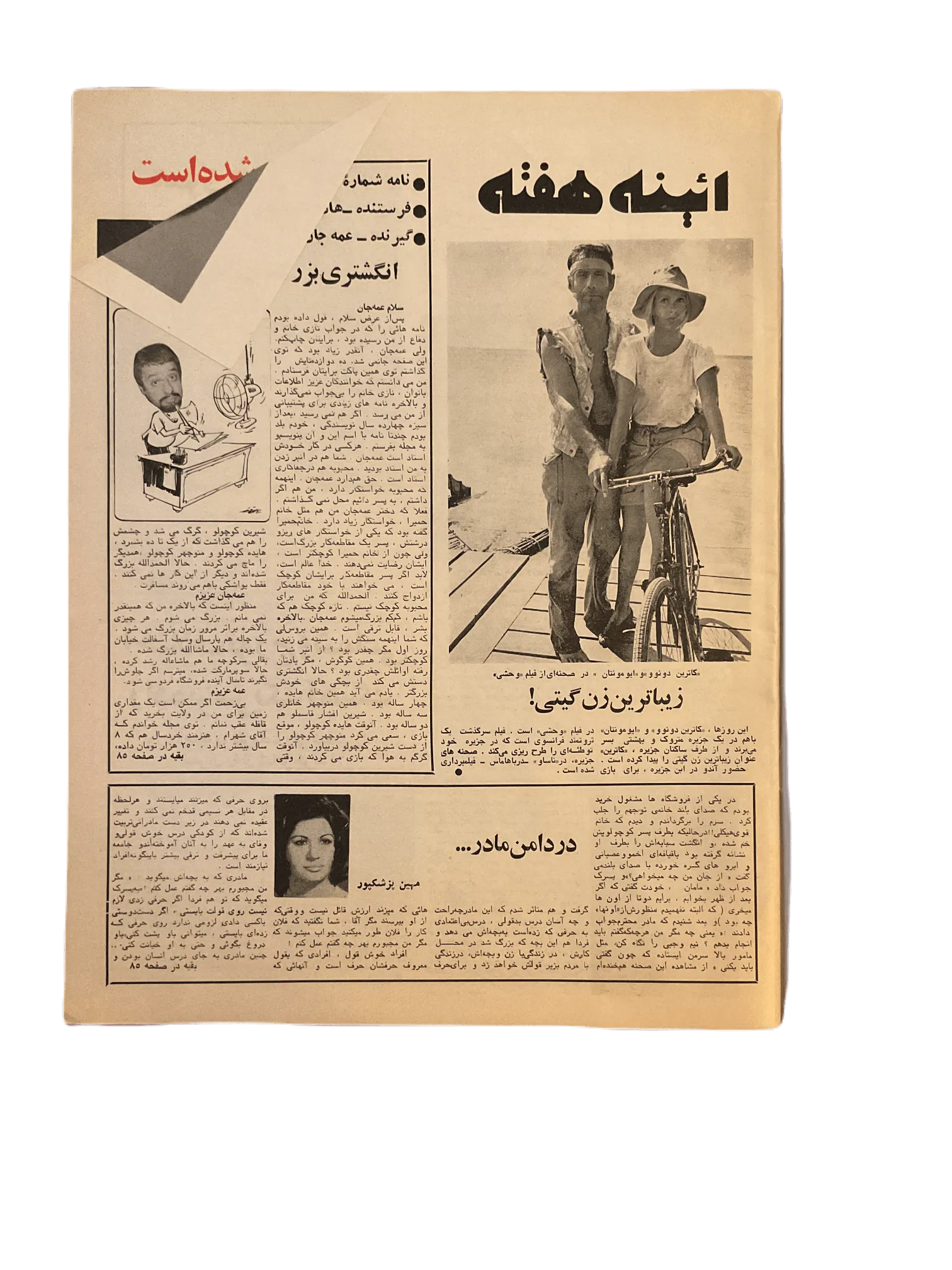 47 Issues of Ettelaat-e Banuvan (1950s-1970s, Iran) - KHAJISTAN™