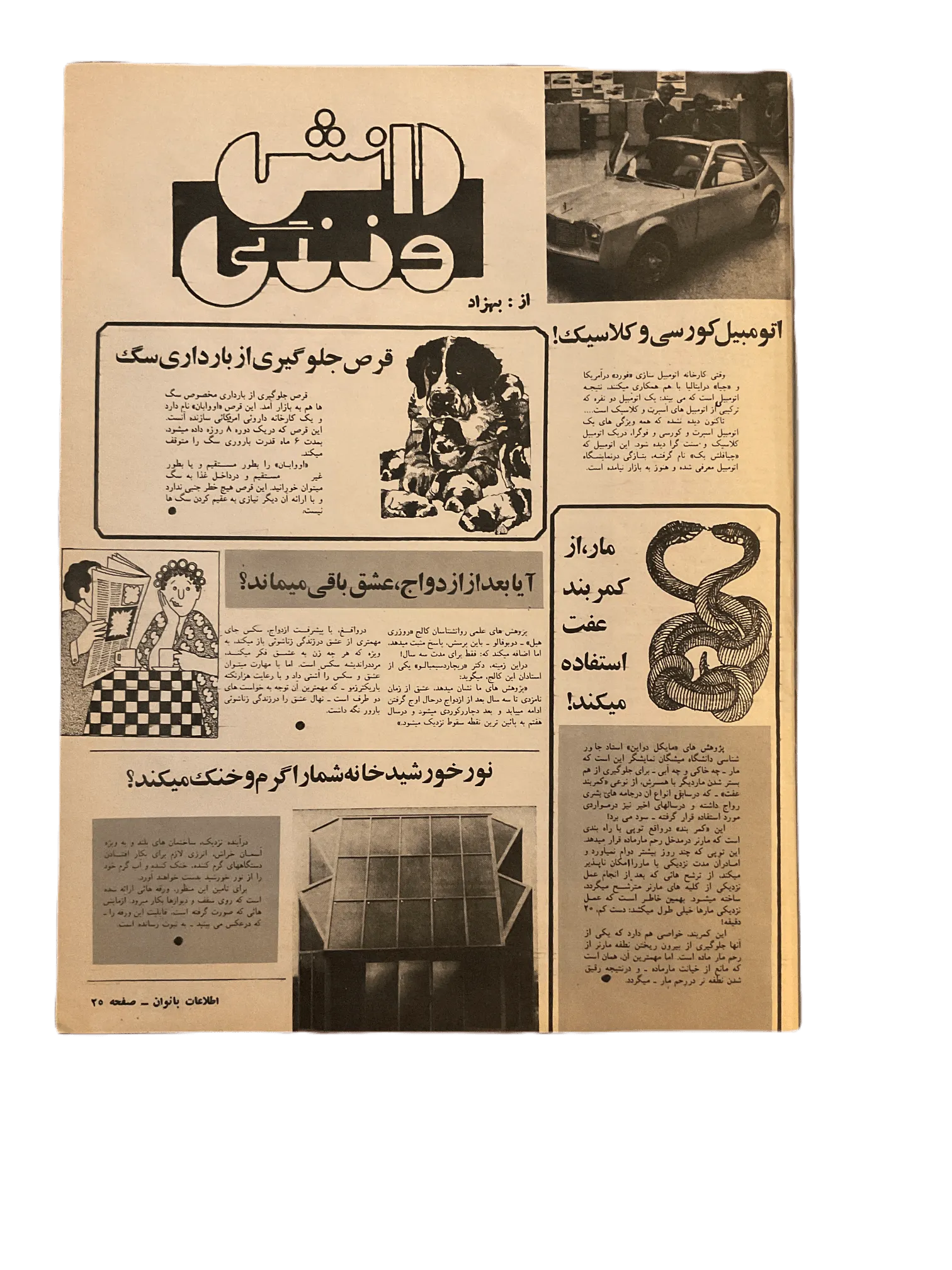 47 Issues of Ettelaat-e Banuvan (1950s-1970s, Iran) - KHAJISTAN™