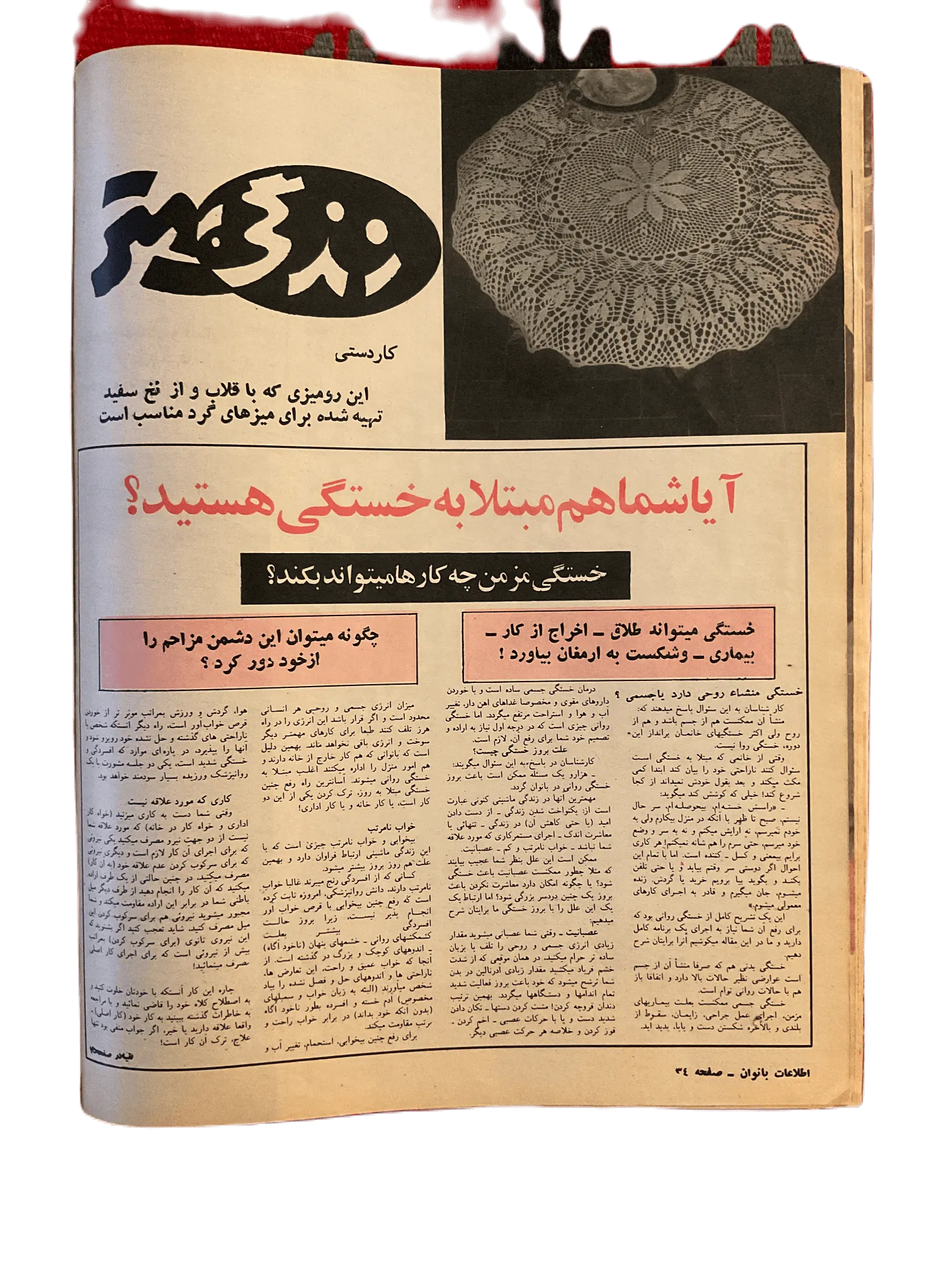 47 Issues of Ettelaat-e Banuvan (1950s-1970s, Iran) - KHAJISTAN™