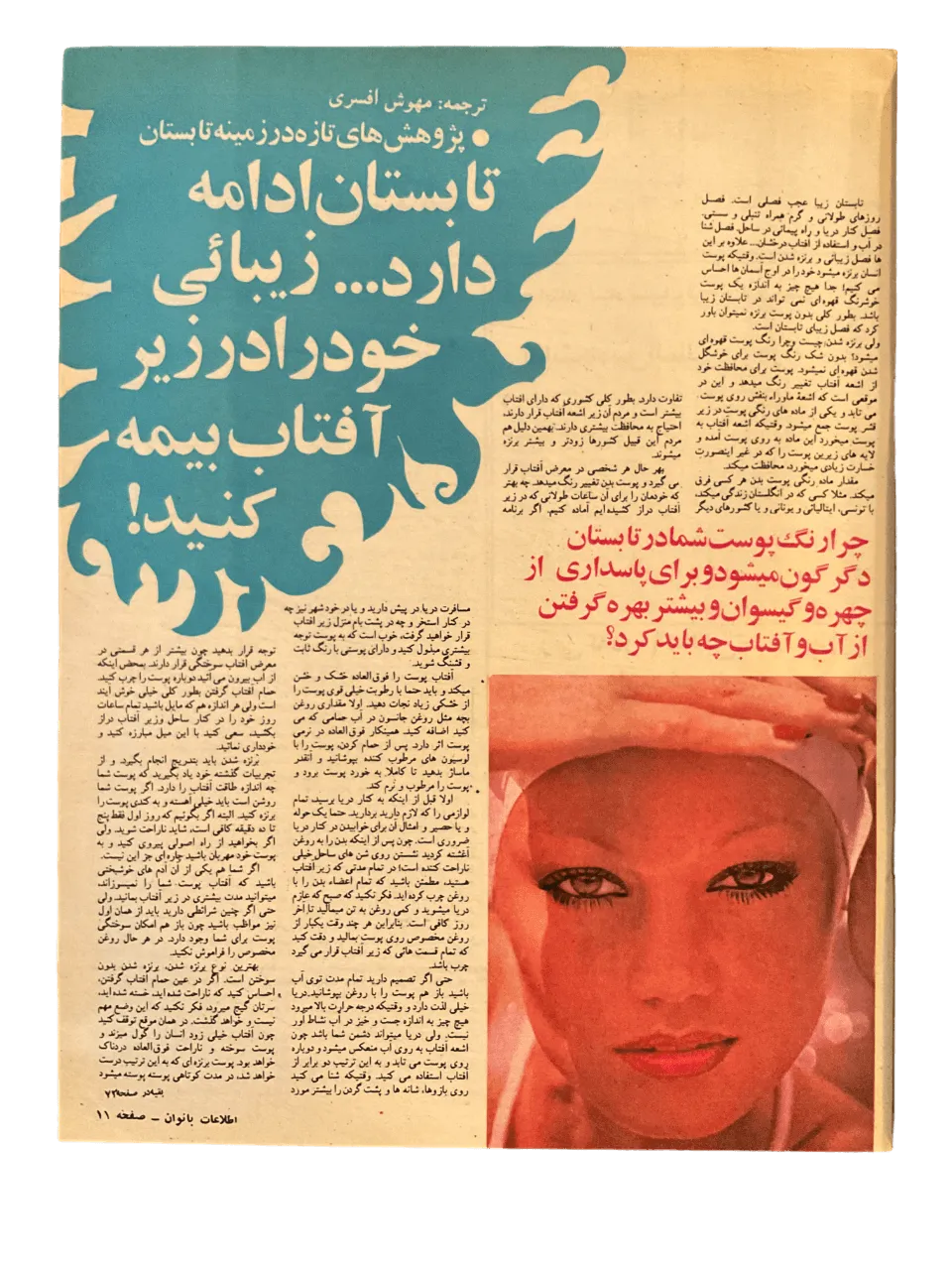 47 Issues of Ettelaat-e Banuvan (1950s-1970s, Iran) - KHAJISTAN™