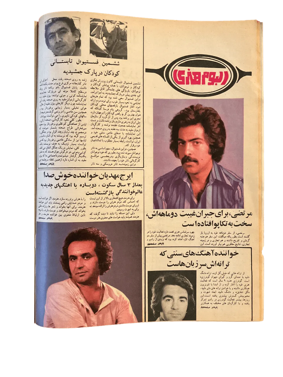 47 Issues of Ettelaat-e Banuvan (1950s-1970s, Iran) - KHAJISTAN™