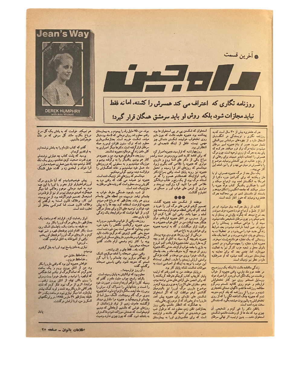 47 Issues of Ettelaat-e Banuvan (1950s-1970s, Iran) - KHAJISTAN™