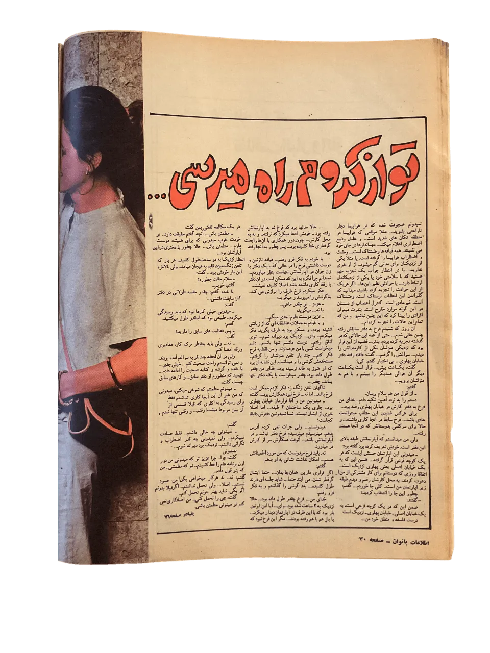 47 Issues of Ettelaat-e Banuvan (1950s-1970s, Iran) - KHAJISTAN™