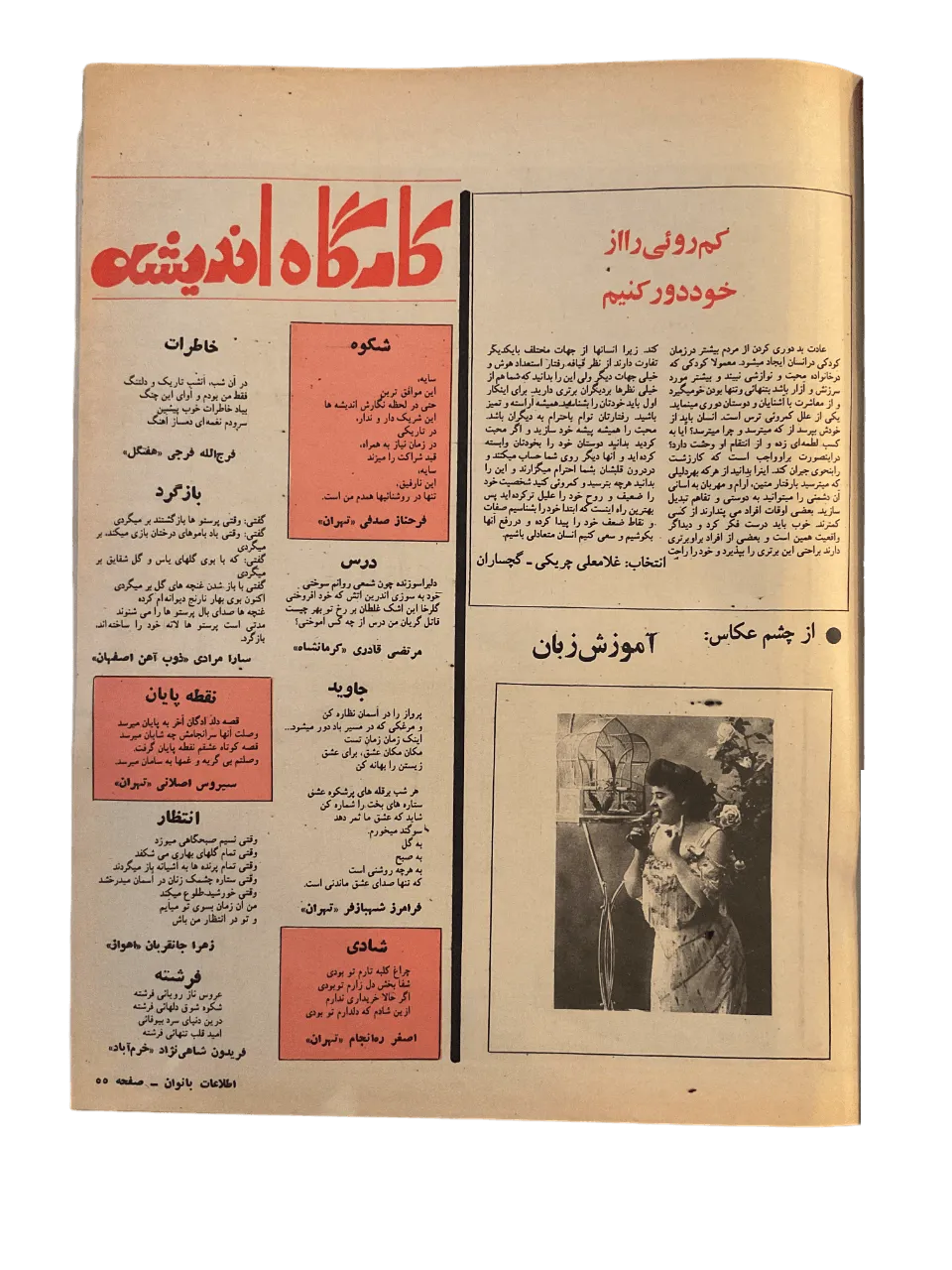 47 Issues of Ettelaat-e Banuvan (1950s-1970s, Iran) - KHAJISTAN™