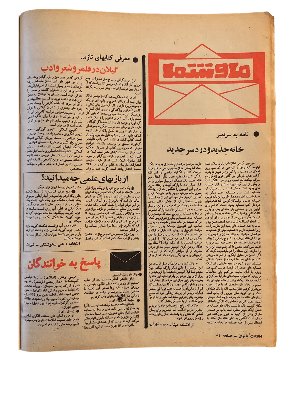 47 Issues of Ettelaat-e Banuvan (1950s-1970s, Iran) - KHAJISTAN™