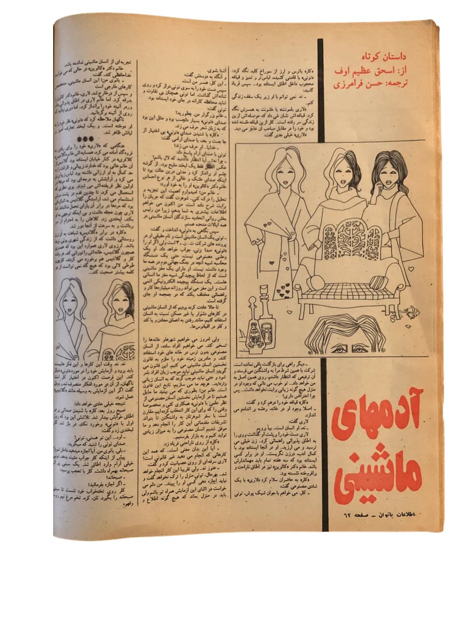 47 Issues of Ettelaat-e Banuvan (1950s-1970s, Iran) - KHAJISTAN™