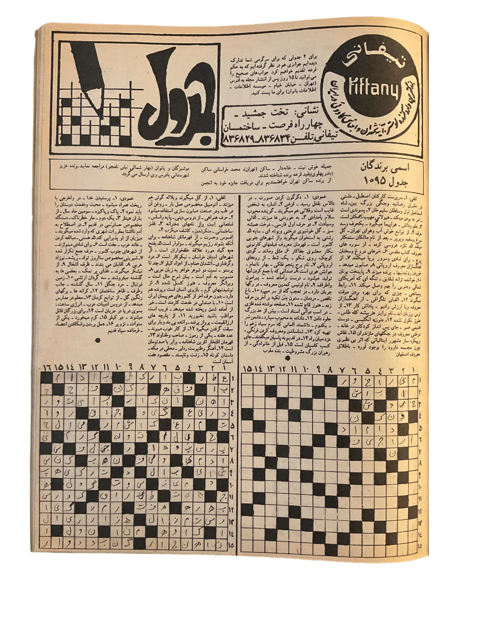 47 Issues of Ettelaat-e Banuvan (1950s-1970s, Iran) - KHAJISTAN™