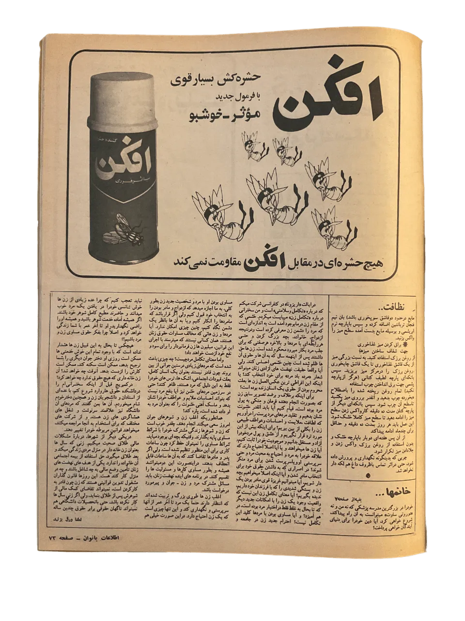 47 Issues of Ettelaat-e Banuvan (1950s-1970s, Iran) - KHAJISTAN™