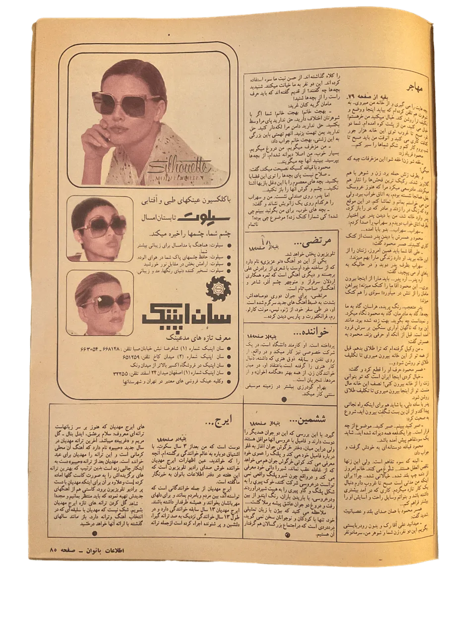 47 Issues of Ettelaat-e Banuvan (1950s-1970s, Iran) - KHAJISTAN™