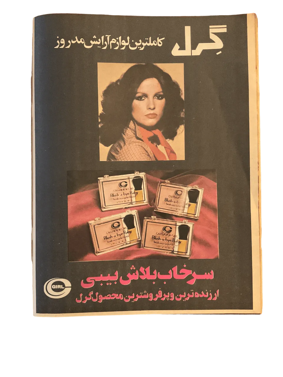 47 Issues of Ettelaat-e Banuvan (1950s-1970s, Iran) - KHAJISTAN™