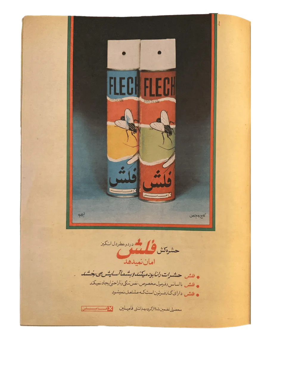 47 Issues of Ettelaat-e Banuvan (1950s-1970s, Iran) - KHAJISTAN™