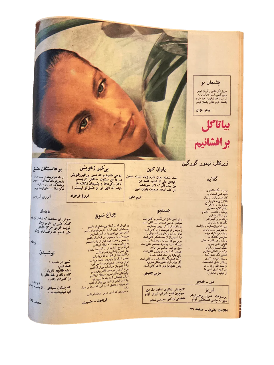 47 Issues of Ettelaat-e Banuvan (1950s-1970s, Iran) - KHAJISTAN™