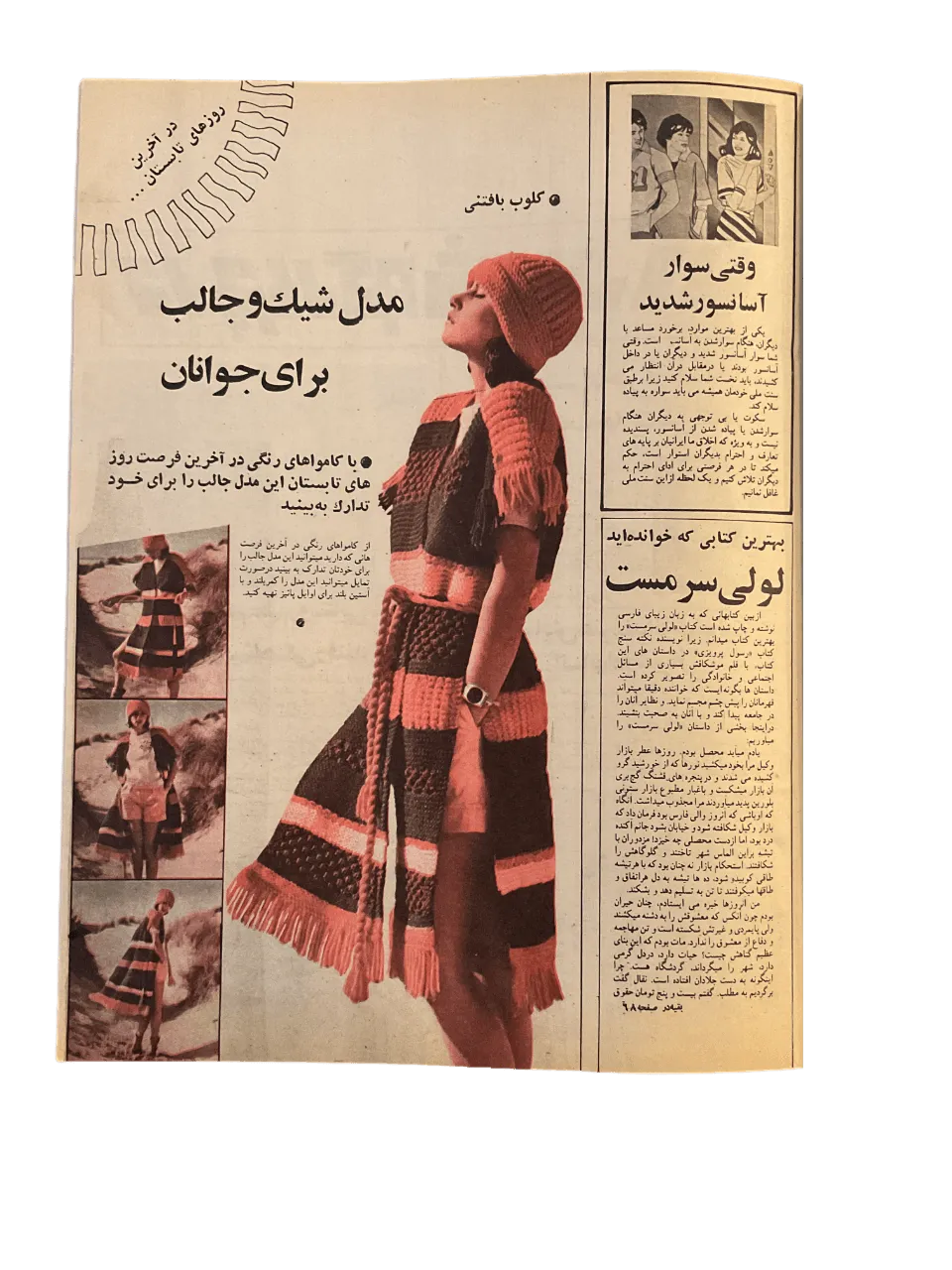 47 Issues of Ettelaat-e Banuvan (1950s-1970s, Iran) - KHAJISTAN™