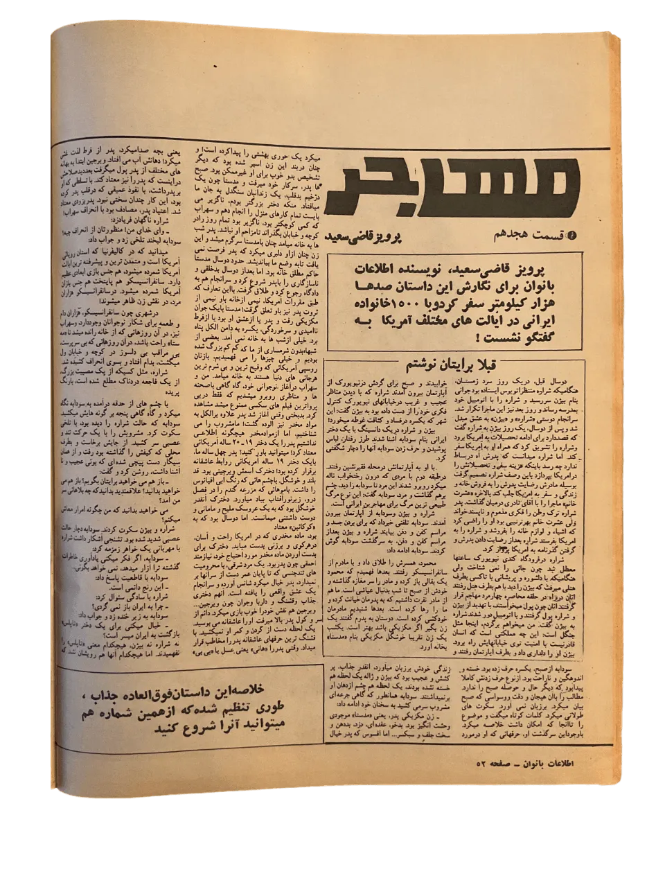 47 Issues of Ettelaat-e Banuvan (1950s-1970s, Iran) - KHAJISTAN™