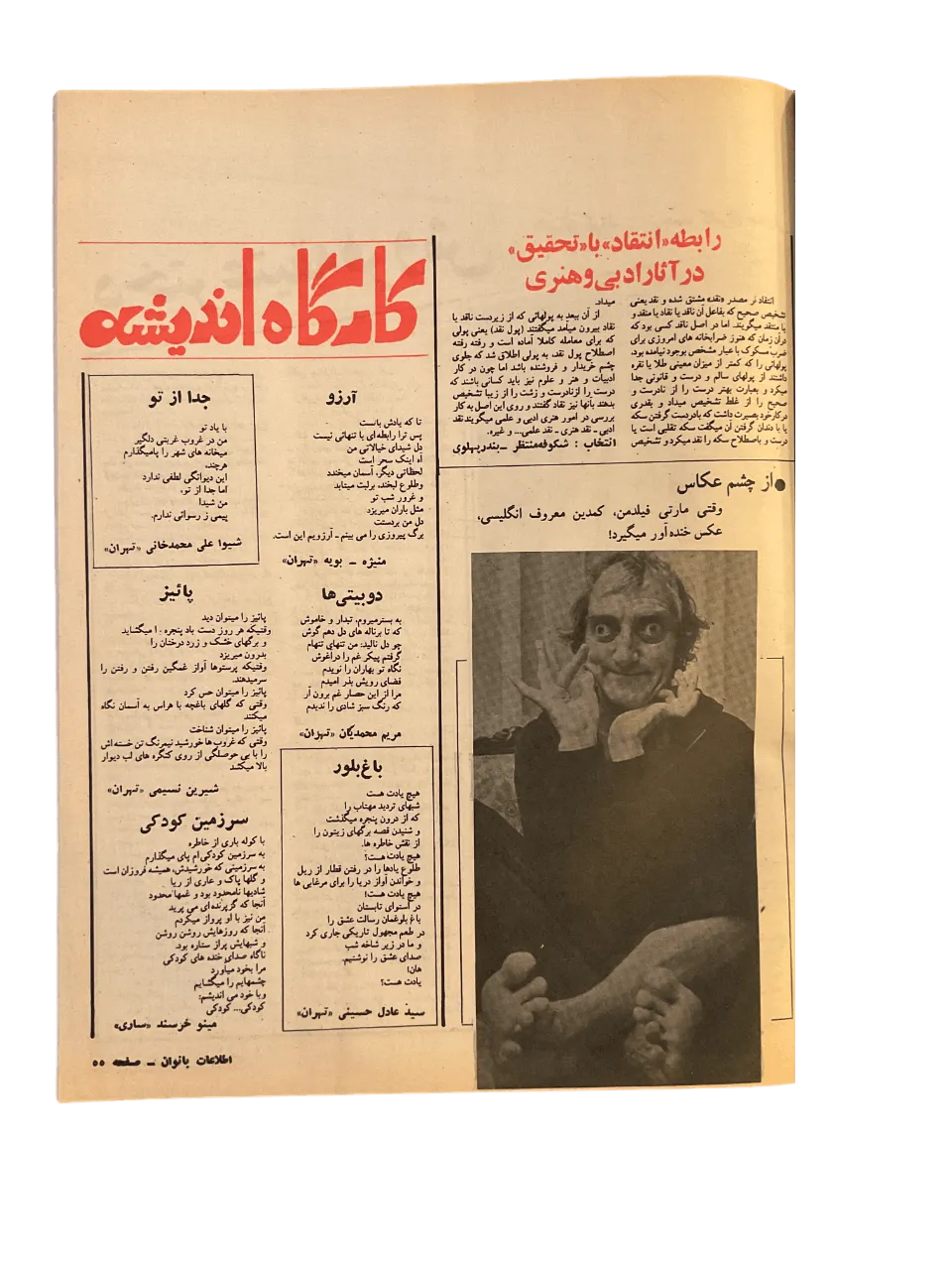 47 Issues of Ettelaat-e Banuvan (1950s-1970s, Iran) - KHAJISTAN™