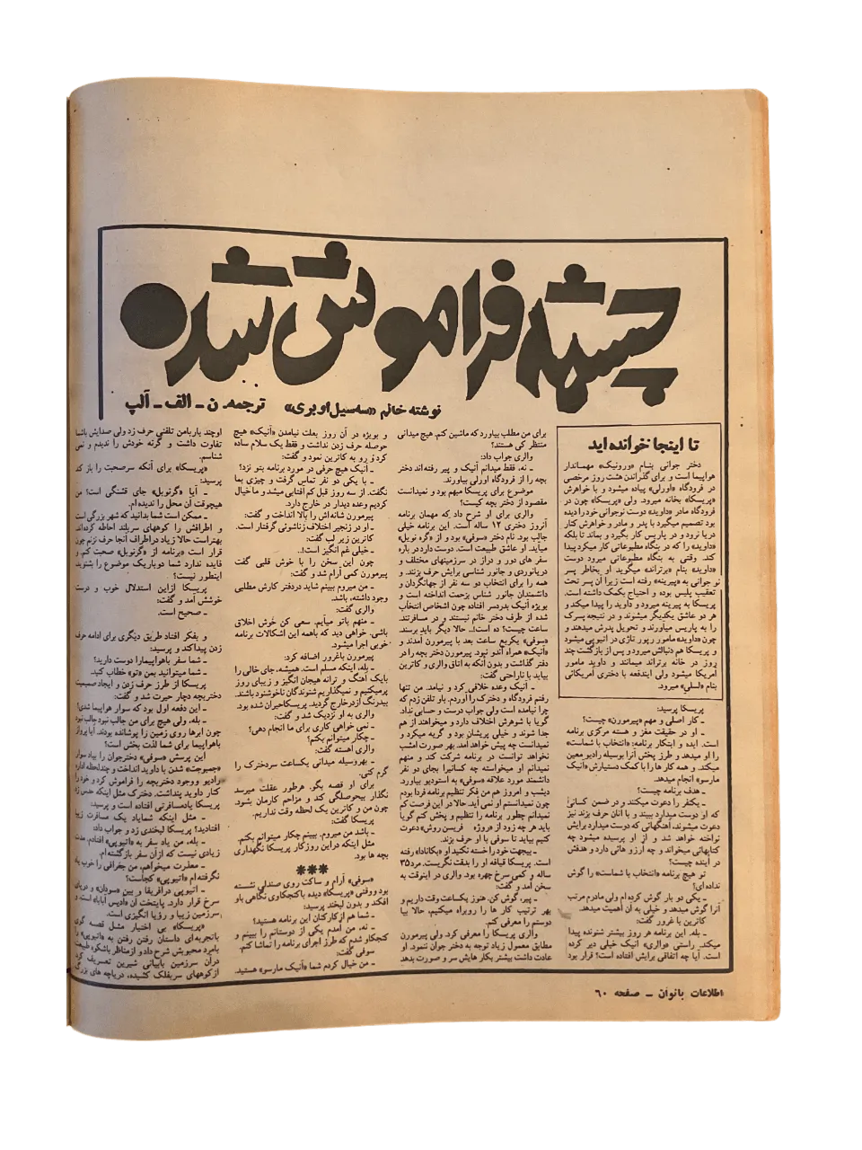 47 Issues of Ettelaat-e Banuvan (1950s-1970s, Iran) - KHAJISTAN™